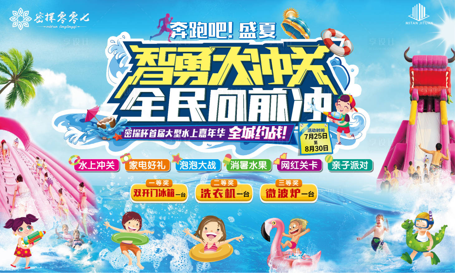 源文件下载【享设计】搜索编号：97840001471744522【智勇大冲关广告展板】