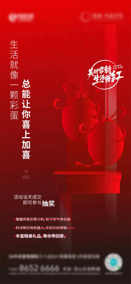 源文件下載【享設(shè)計(jì)】搜索編號(hào)：92490001285789017【地產(chǎn)熱銷(xiāo)海報(bào)】