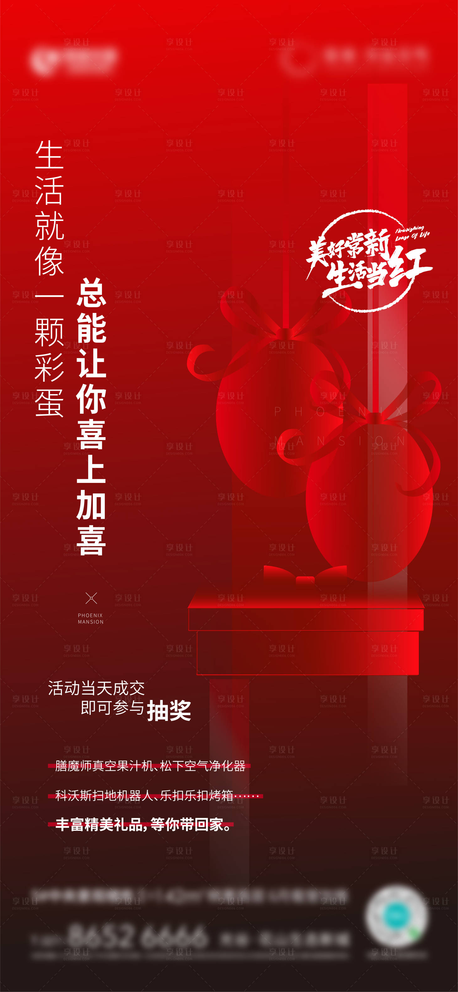 源文件下载【享设计】搜索编号：92490001285789017【地产热销海报】