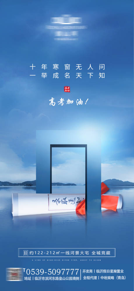 源文件下載【享設計】搜索編號：88110001304076187【高考地產海報】