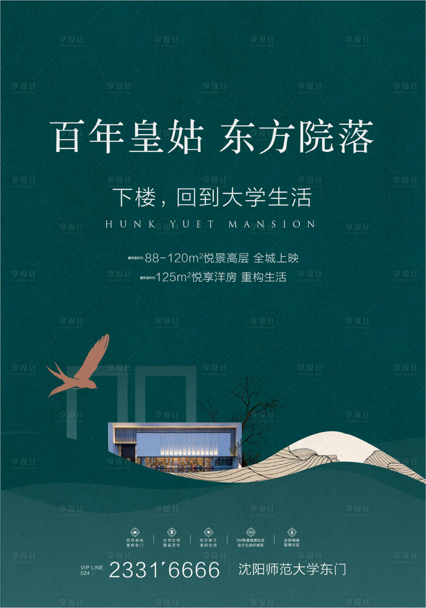 源文件下載【享設計】搜索編號：65020001515997079【地產中式價值點海報】