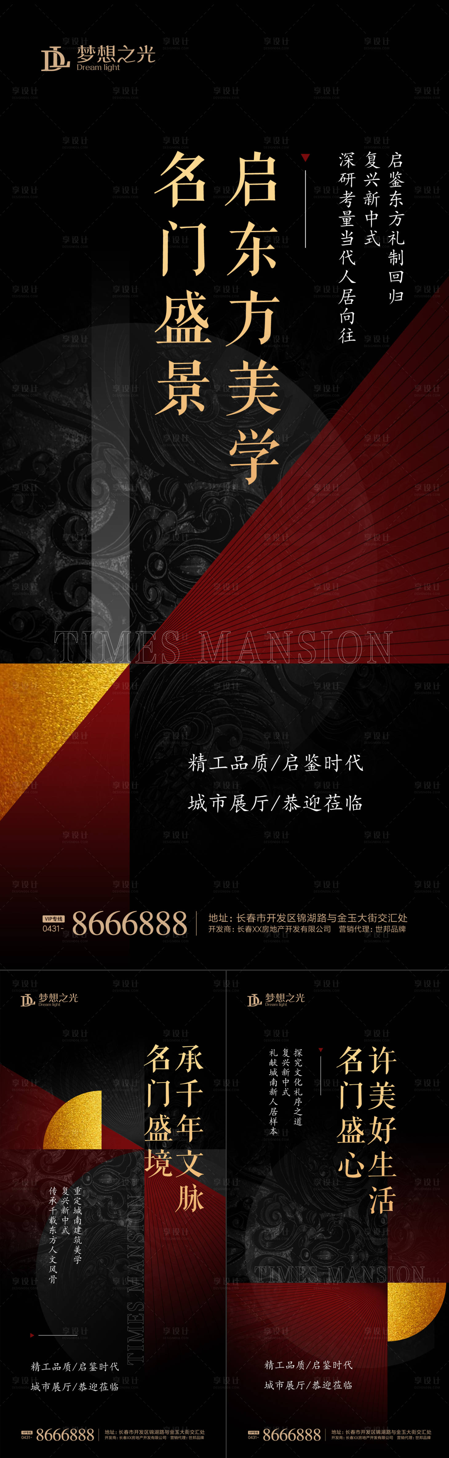 源文件下载【享设计】搜索编号：18320001419485558【房地产新中式大气系列海报】