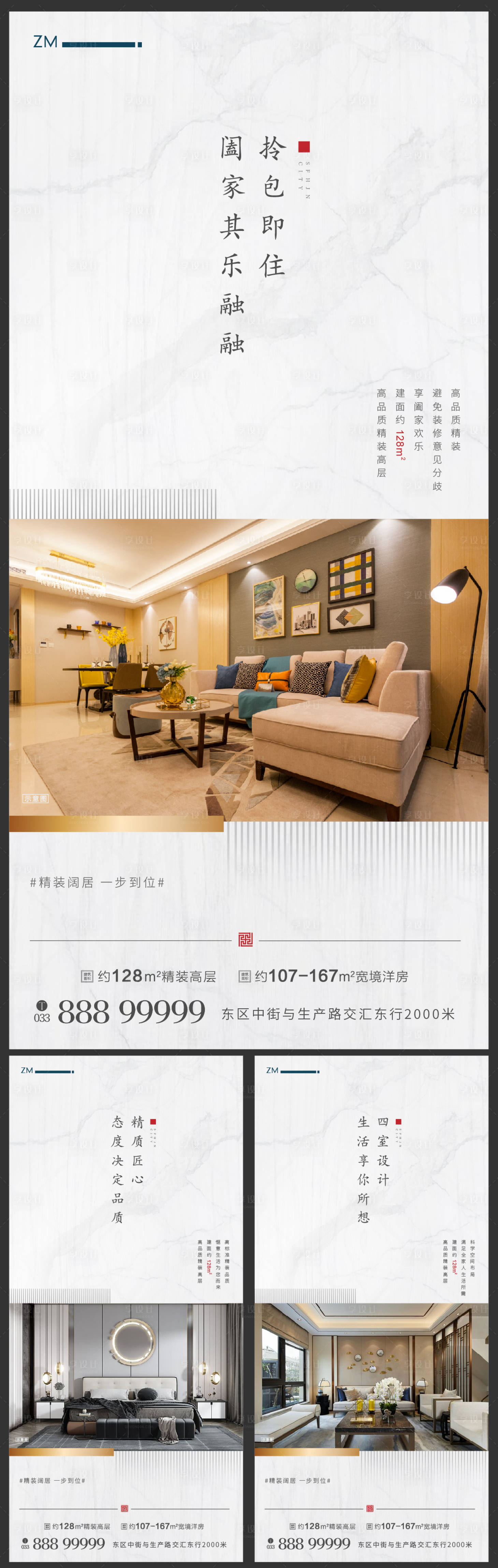 源文件下载【享设计】搜索编号：19000001402714797【地产户型价值点海报】