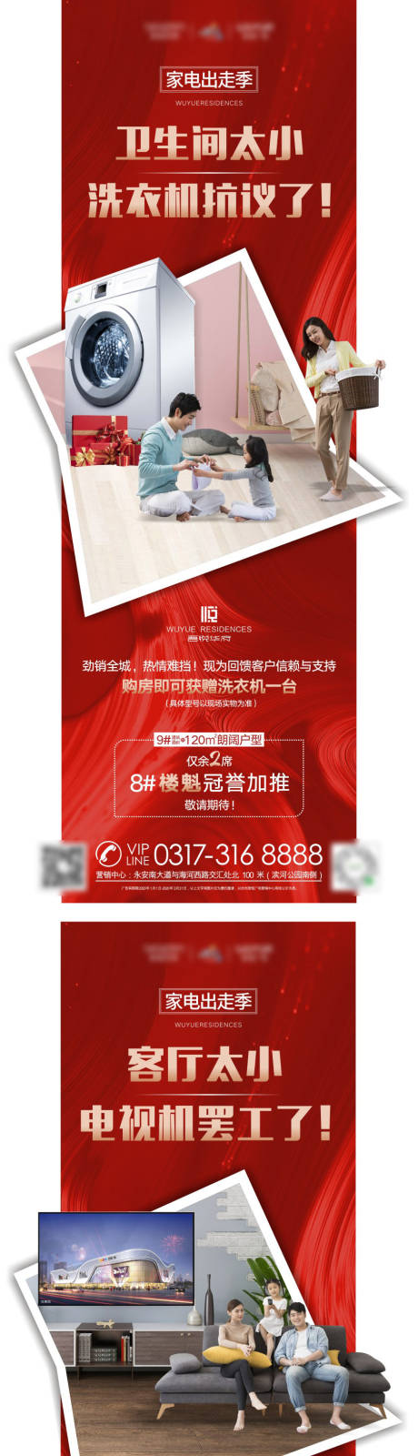 源文件下载【享设计】搜索编号：11210001406371031【地产送家电活动系列海报】