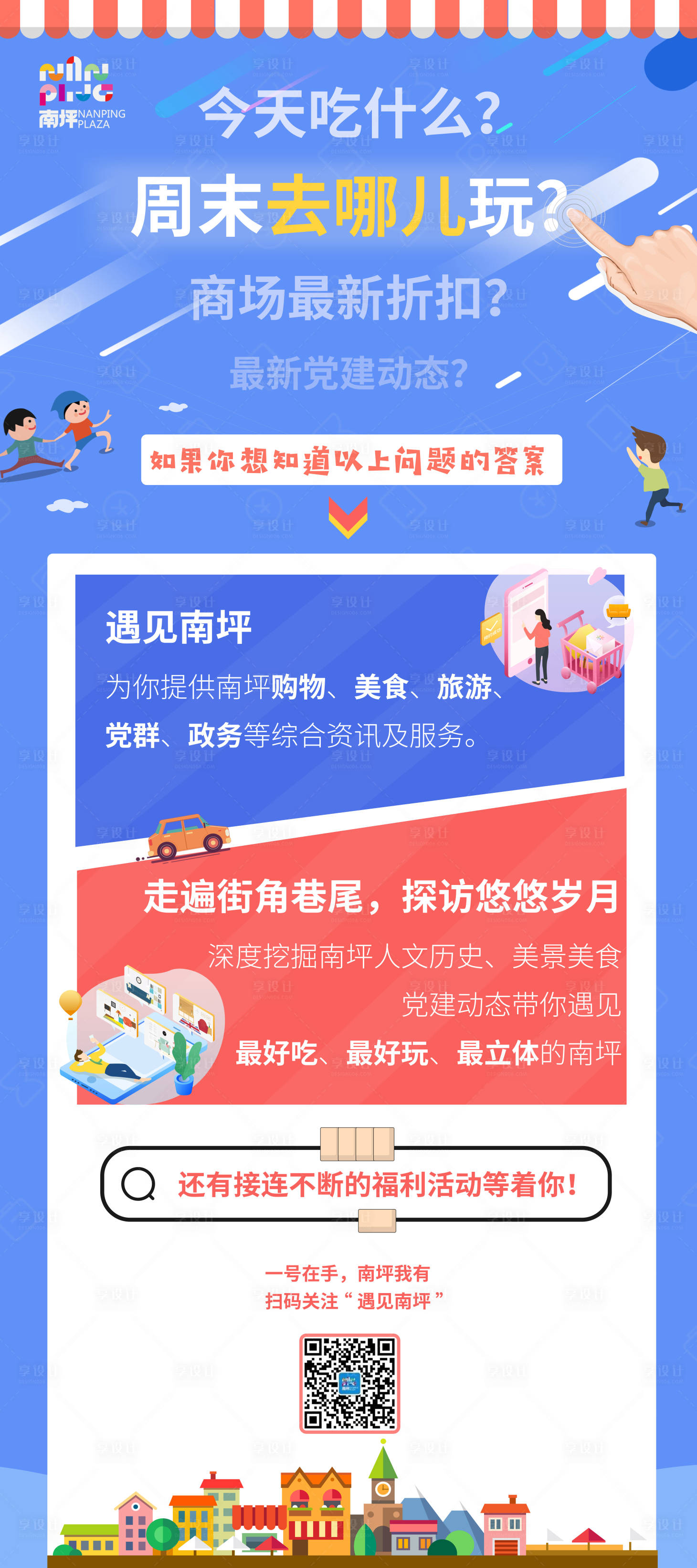 源文件下载【享设计】搜索编号：88360001297391378【商场线下活动海报】