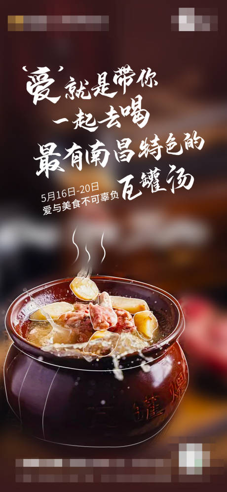 美食海报