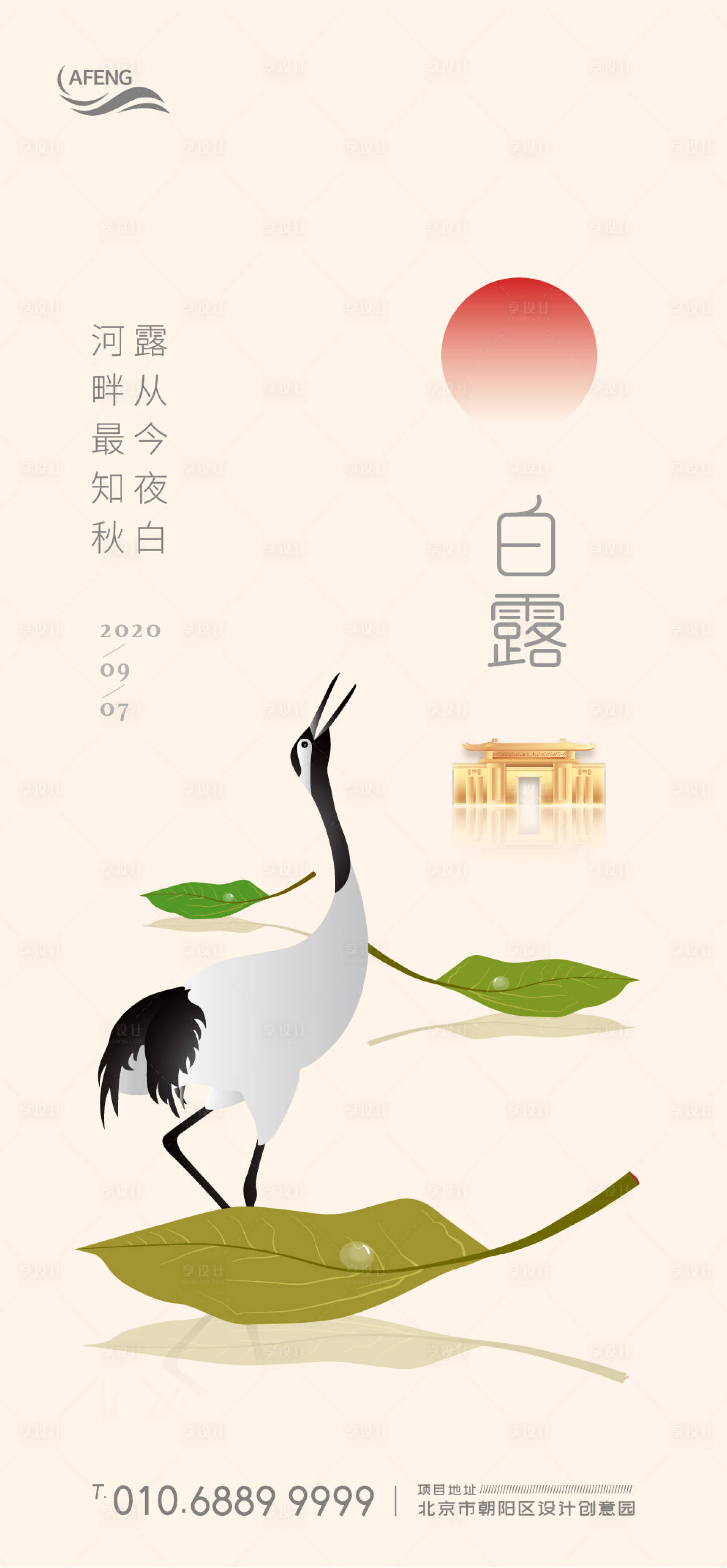 源文件下載【享設(shè)計(jì)】搜索編號(hào)：65270001329683050【創(chuàng)意中式房地產(chǎn)落葉白露節(jié)氣海報(bào)】