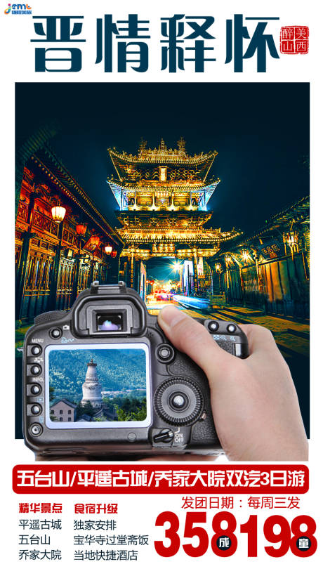 源文件下载【山西旅游海报】编号：90150001512244473
