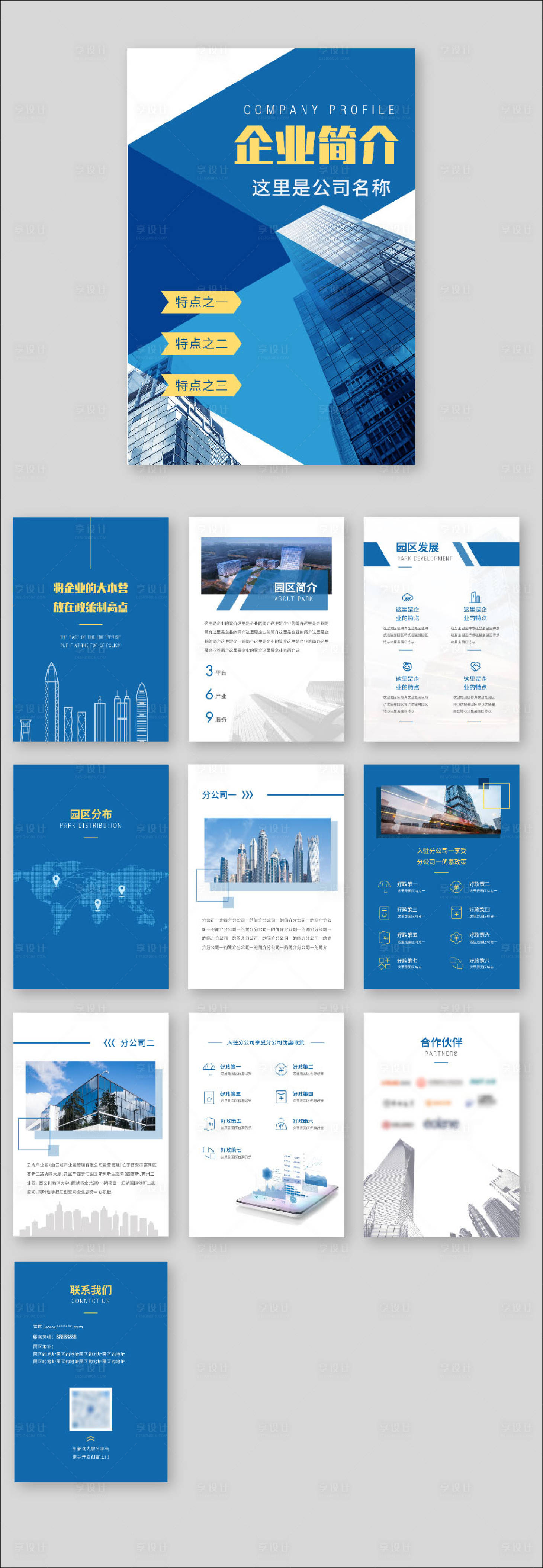 源文件下載【享設(shè)計(jì)】搜索編號(hào)：45870001177769764【企業(yè)電子畫冊(cè)設(shè)計(jì)】