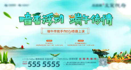 源文件下载【地产端午节桁架海报】编号：18680001455842903