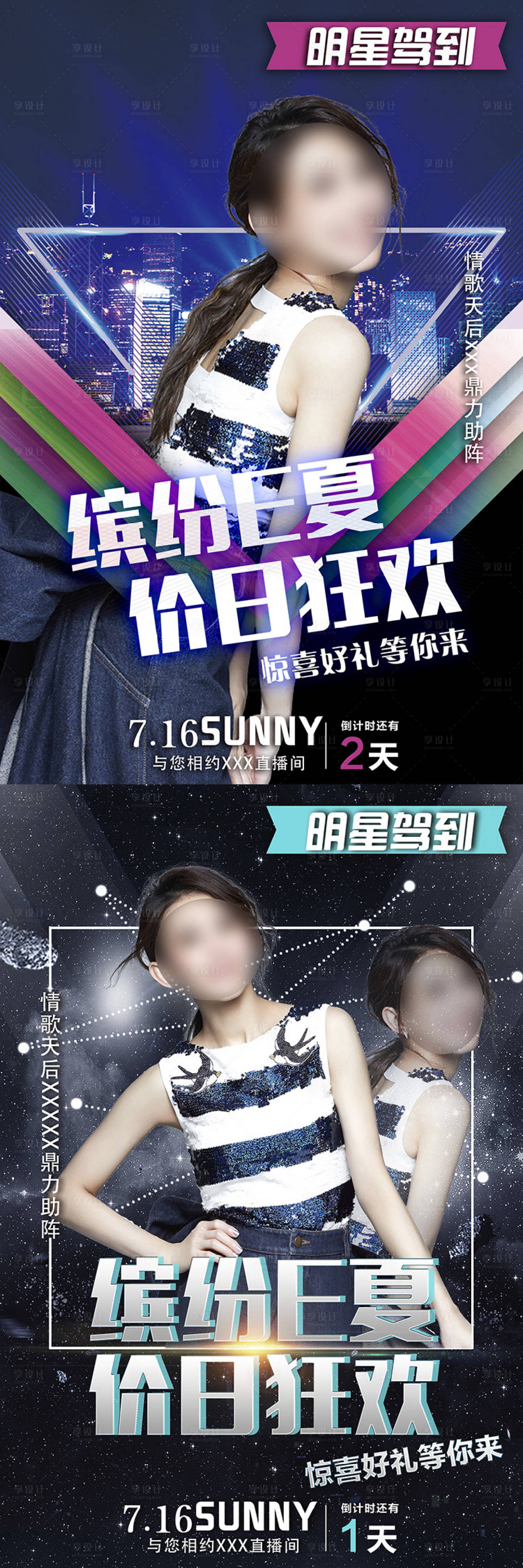 源文件下载【明星驾到直播预告海报】编号：58840001538685003