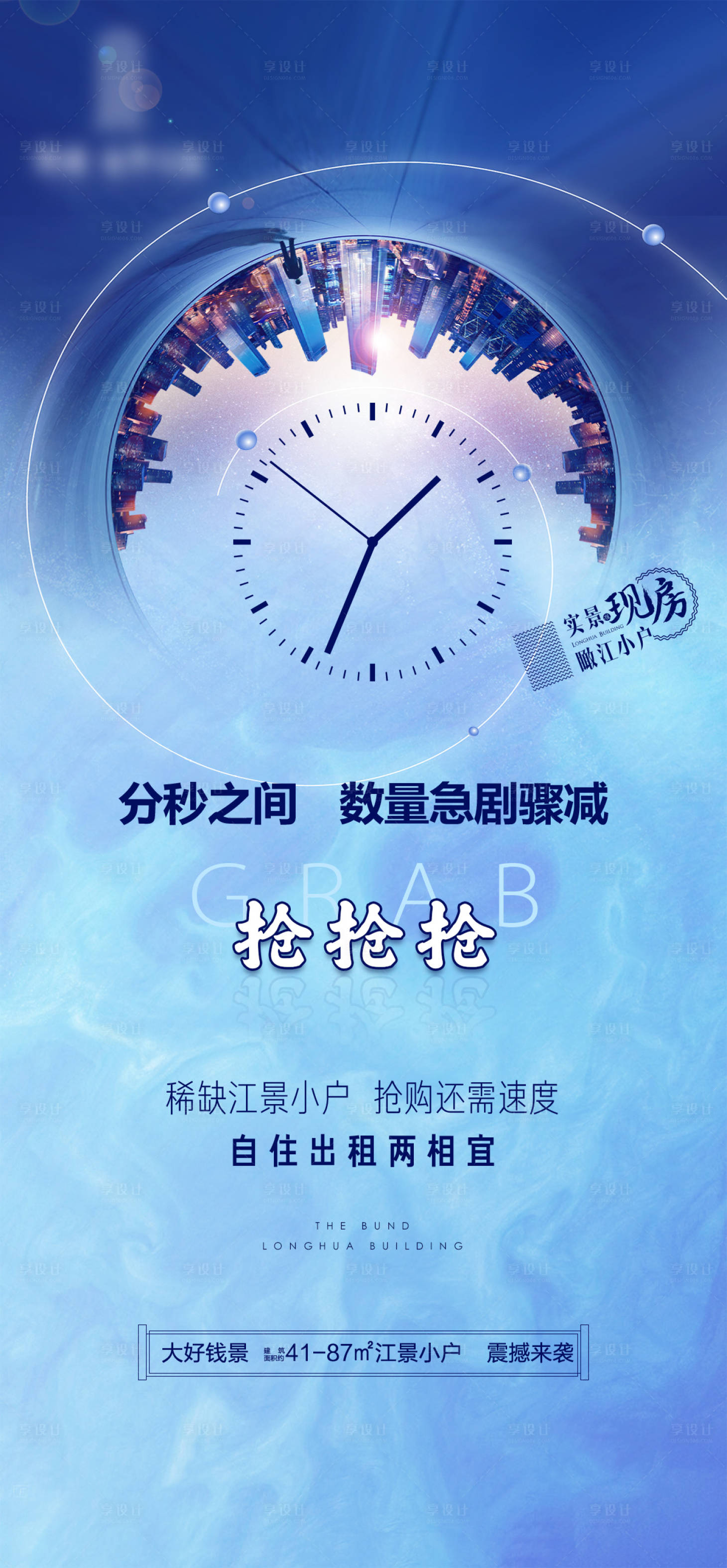 源文件下載【享設計】搜索編號：41840001398839808【地產現房搶購微信海報】