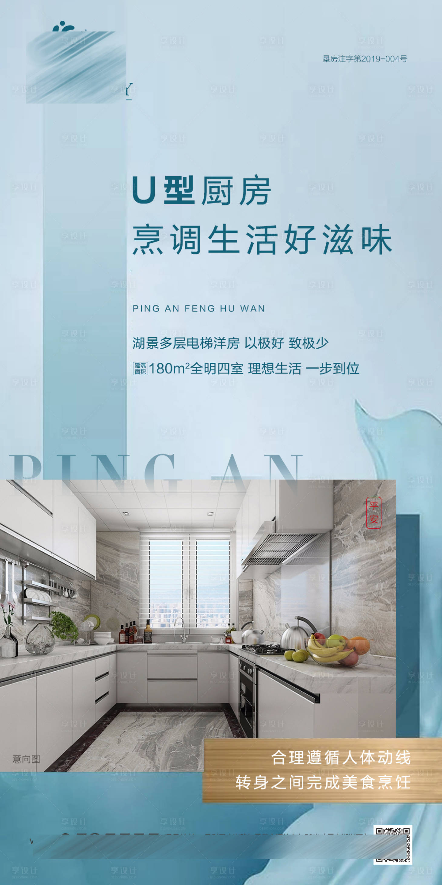 源文件下载【U型厨房海报】编号：12350001326203862