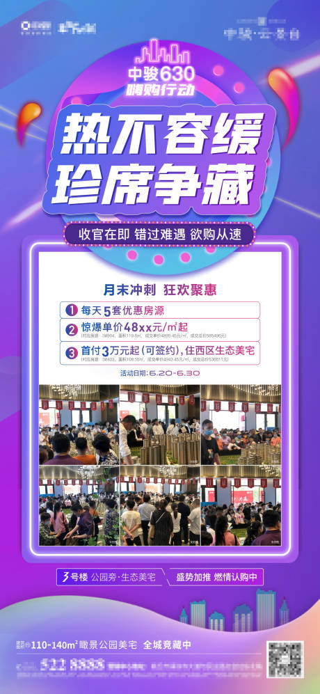 源文件下載【熱銷房地產(chǎn)海報(bào)】編號(hào)：64170001340276822
