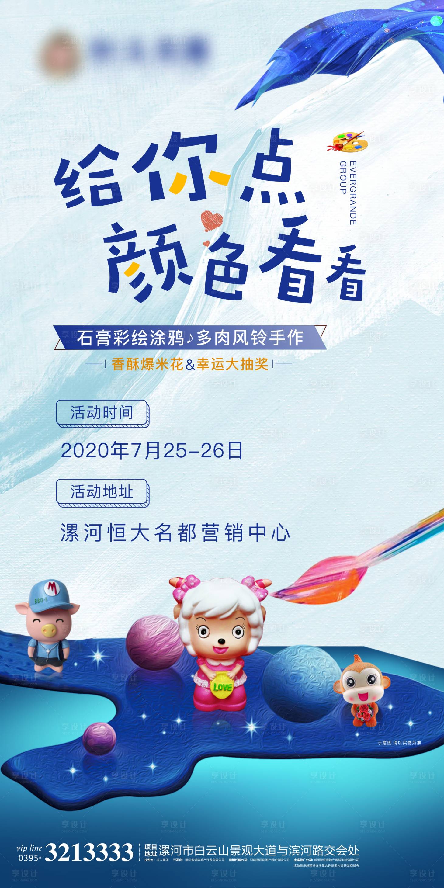 源文件下载【地产石膏彩绘活动海报】编号：83190001472284918