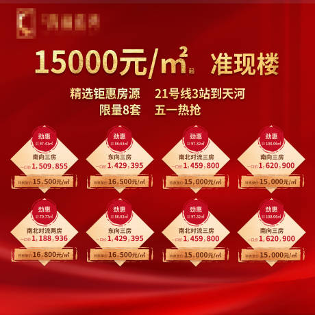 源文件下載【享設(shè)計】搜索編號：76280001469186558【房地產(chǎn)紅金熱銷活動展板】