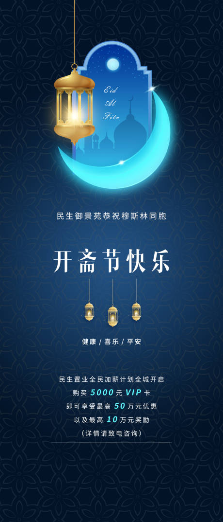 源文件下载【开斋节宣传海报】编号：41620001491594352