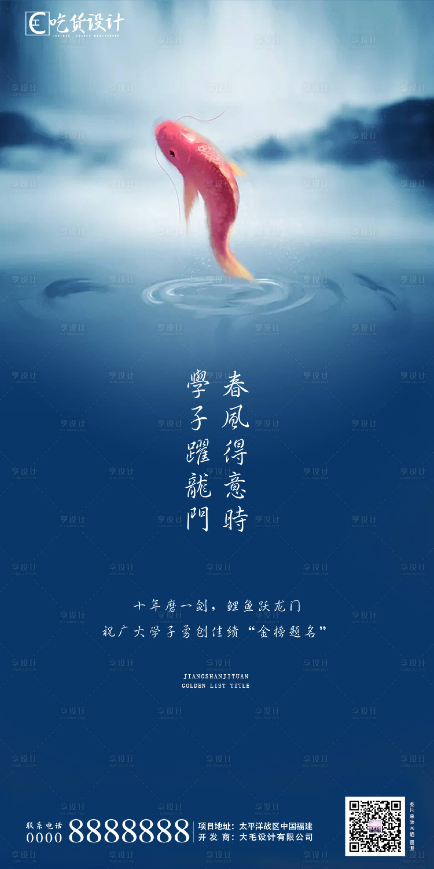 源文件下載【享設計】搜索編號：82170001292474888【地產高考海報】