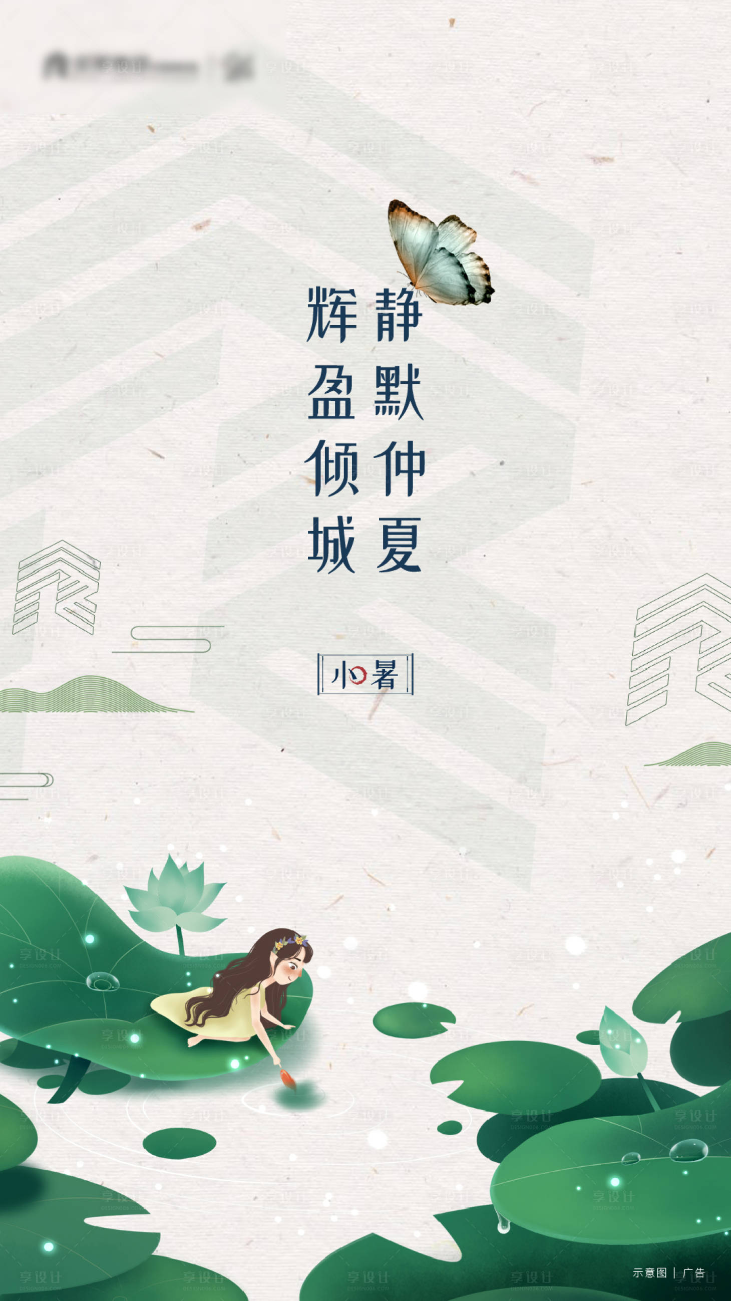 源文件下载【小暑插画手绘海报】编号：43110001321514376