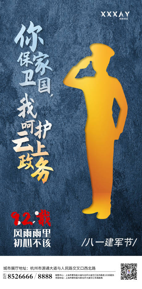 源文件下载【享设计】搜索编号：51480001442872435【建军节移动端海报】