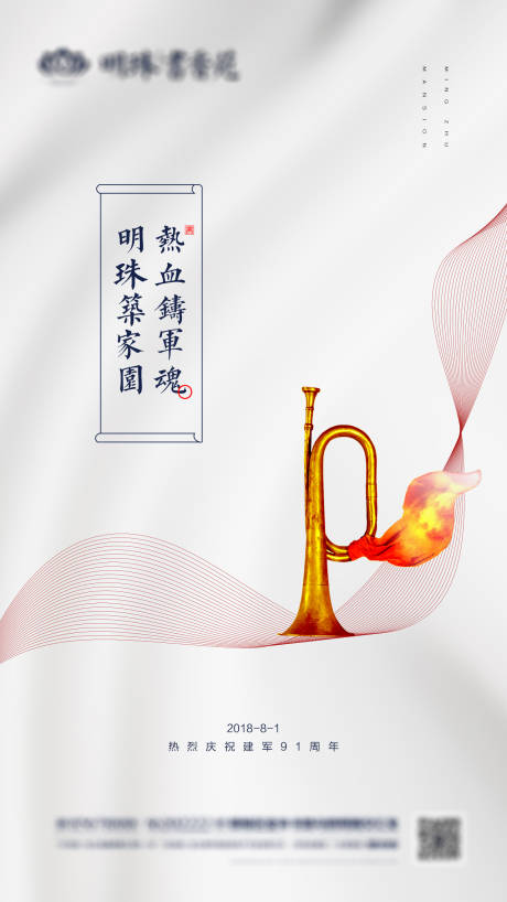 源文件下載【享設計】搜索編號：30840001528127293【地產八一建軍節海報】