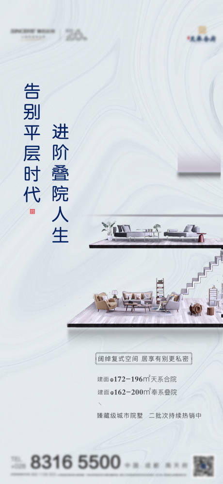 源文件下载【地产新中式复式创意海报】编号：78080001462151792