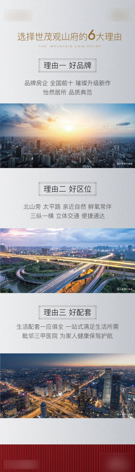 源文件下载【地产创意价值点长图】编号：77840001423712800