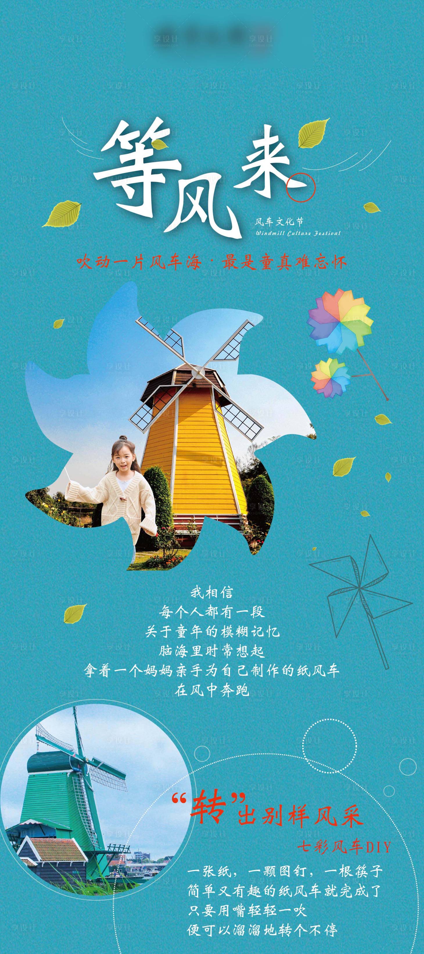 源文件下載【享設(shè)計(jì)】搜索編號：38440001303633083【風(fēng)車diy展架】