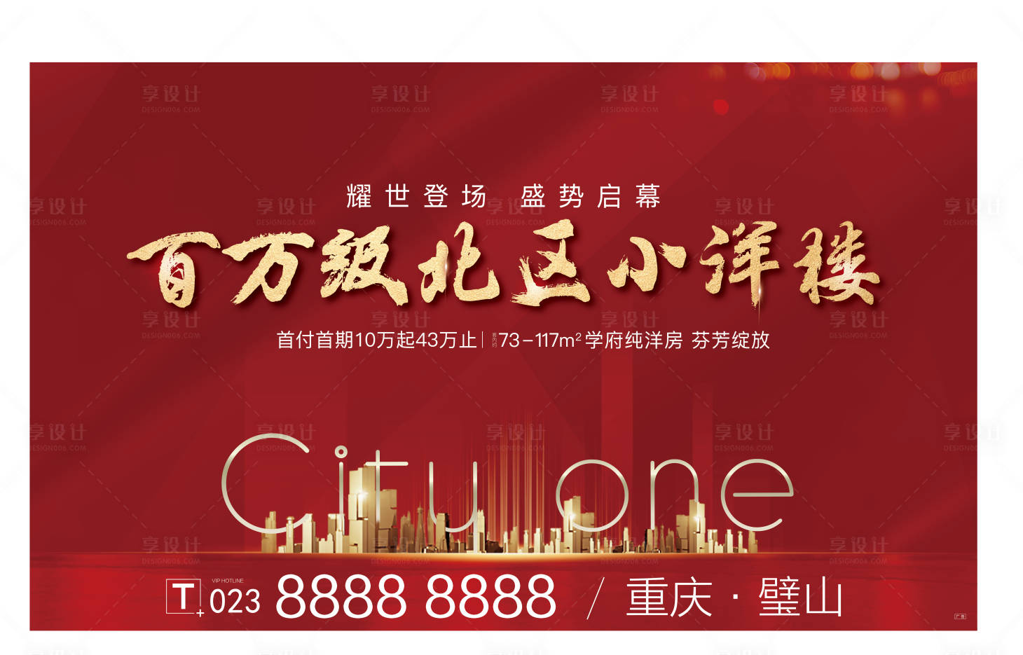 源文件下載【享設(shè)計(jì)】搜索編號：53870001481419033【高端地產(chǎn)開盤畫面海報(bào)展板】