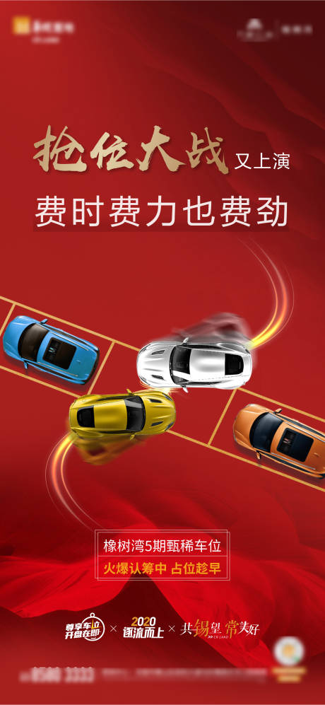 源文件下载【地产车位价值点海报】编号：46850001534174832