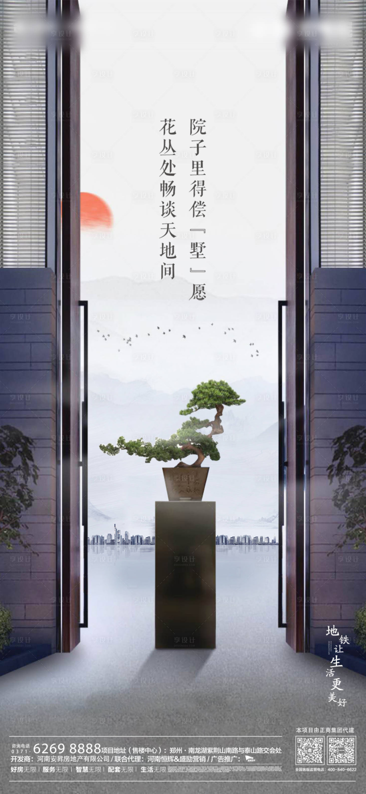 源文件下载【享设计】搜索编号：55420001406325469【中式地产】