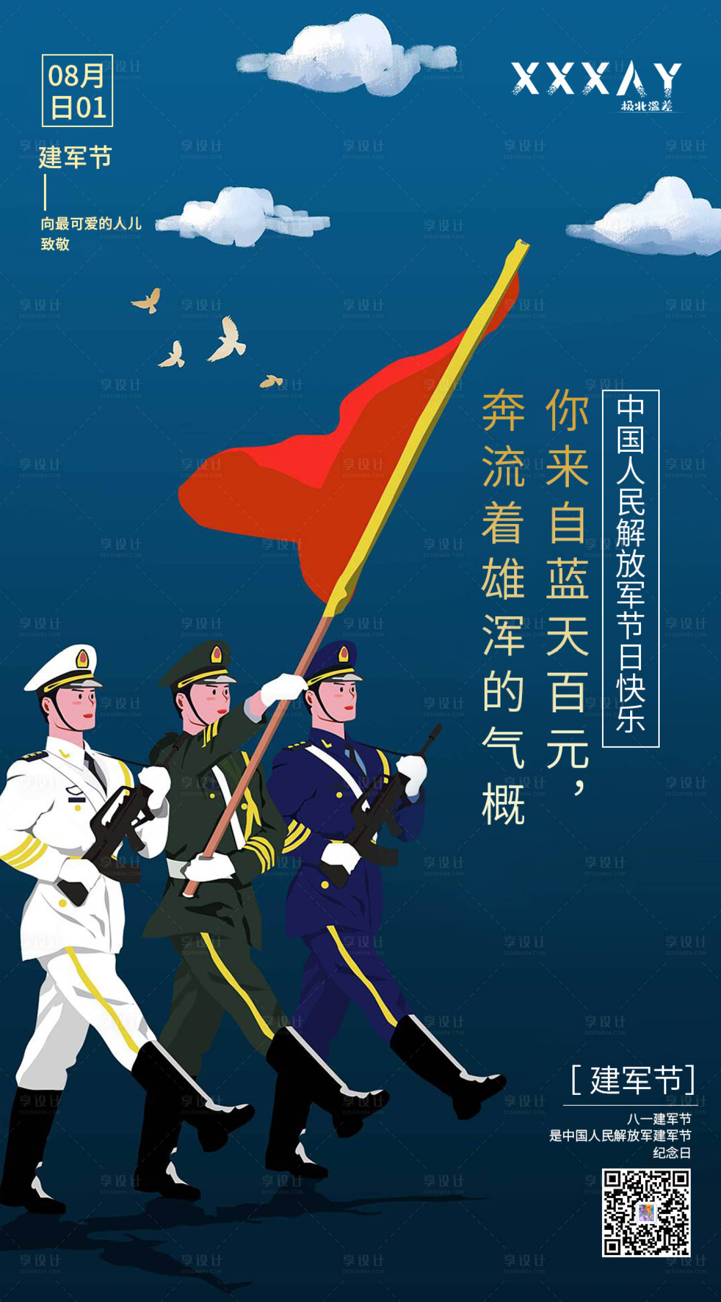 源文件下載【八一建軍節插畫海報】編號：92590001444125313
