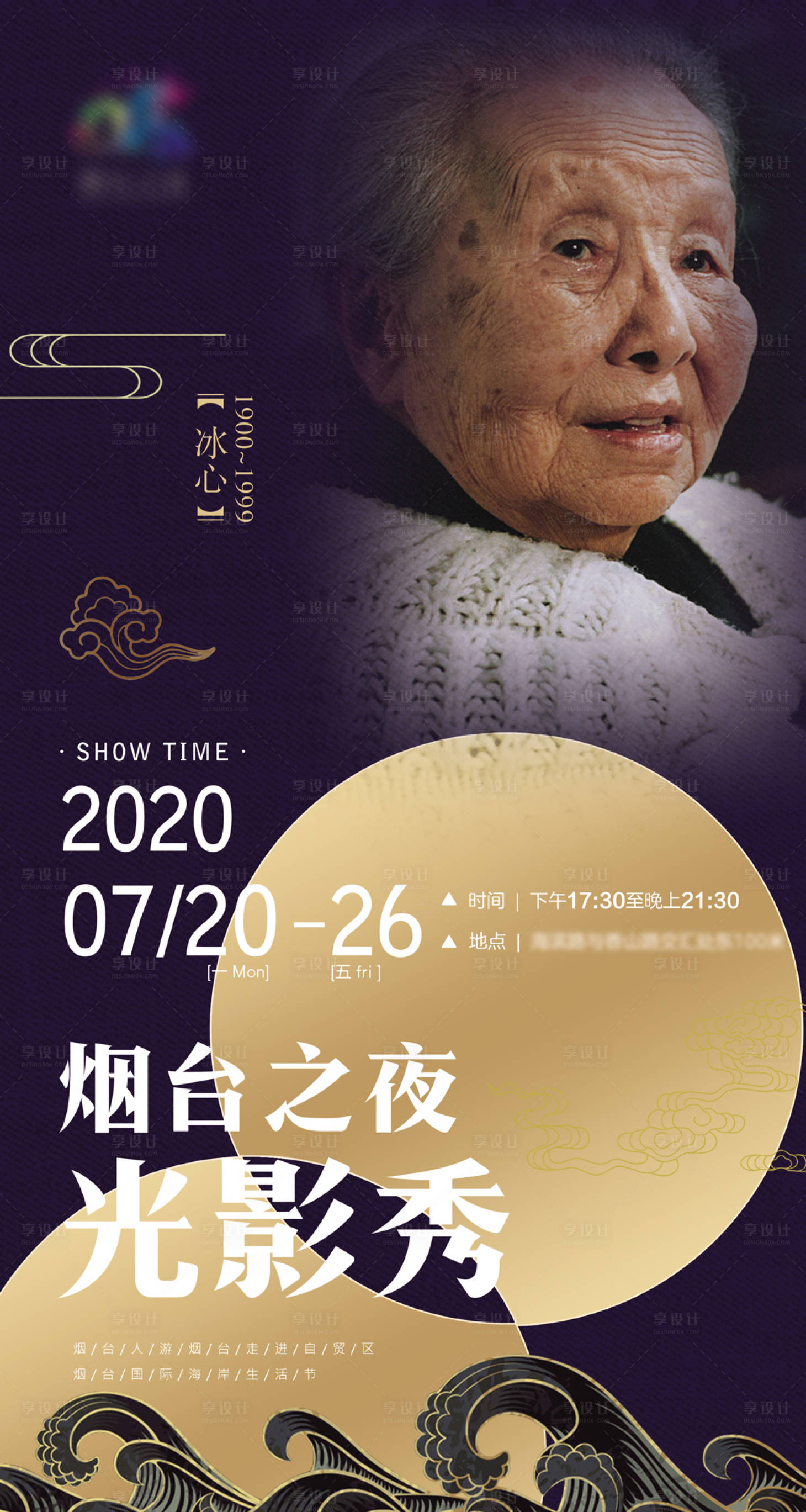 编号：20200723084924357【享设计】源文件下载-房地产光影秀移动端海报