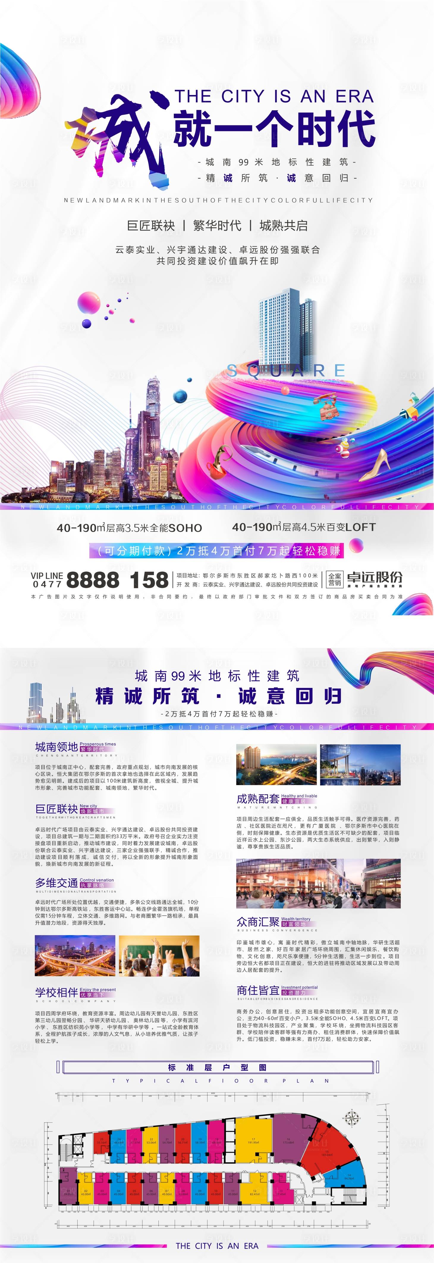 源文件下載【享設計】搜索編號：66030001366484121【繽紛商業地產DM宣傳單】