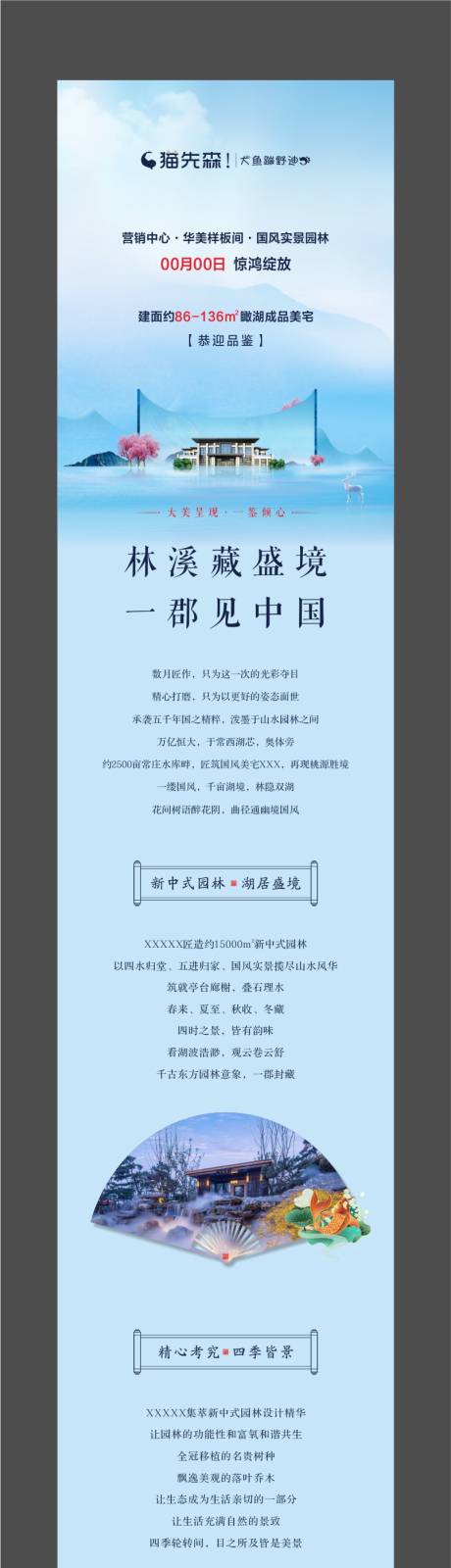 源文件下载【新中式房地产园林价值点长图】编号：21580001393819593