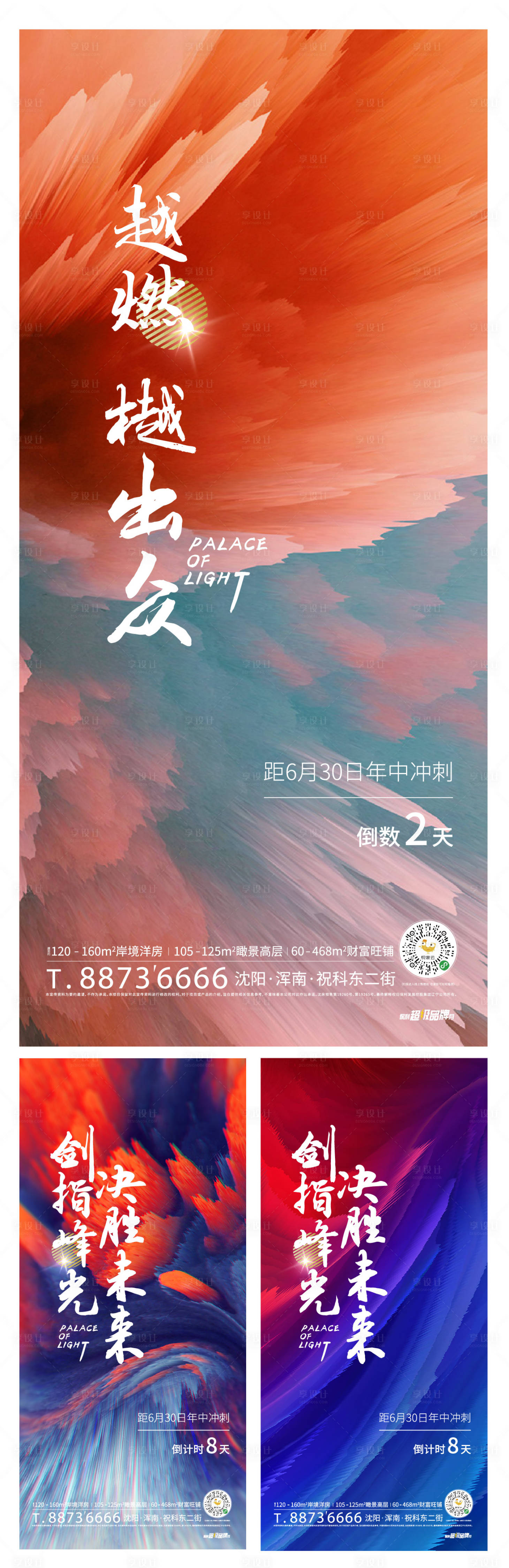 源文件下载【彩色热销加推地产海报】编号：45010001370219883