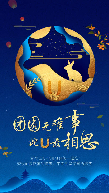 源文件下载【中秋海报卡通可爱】编号：76020001379285232