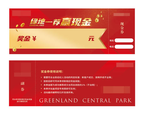 源文件下载【地产代金券正反面】编号：47850001435877680