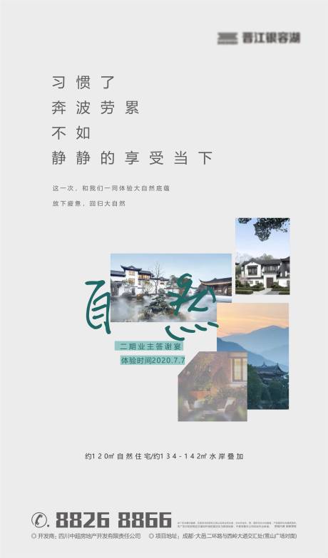 源文件下载【享设计】搜索编号：52430001345776161【地产简约海报】