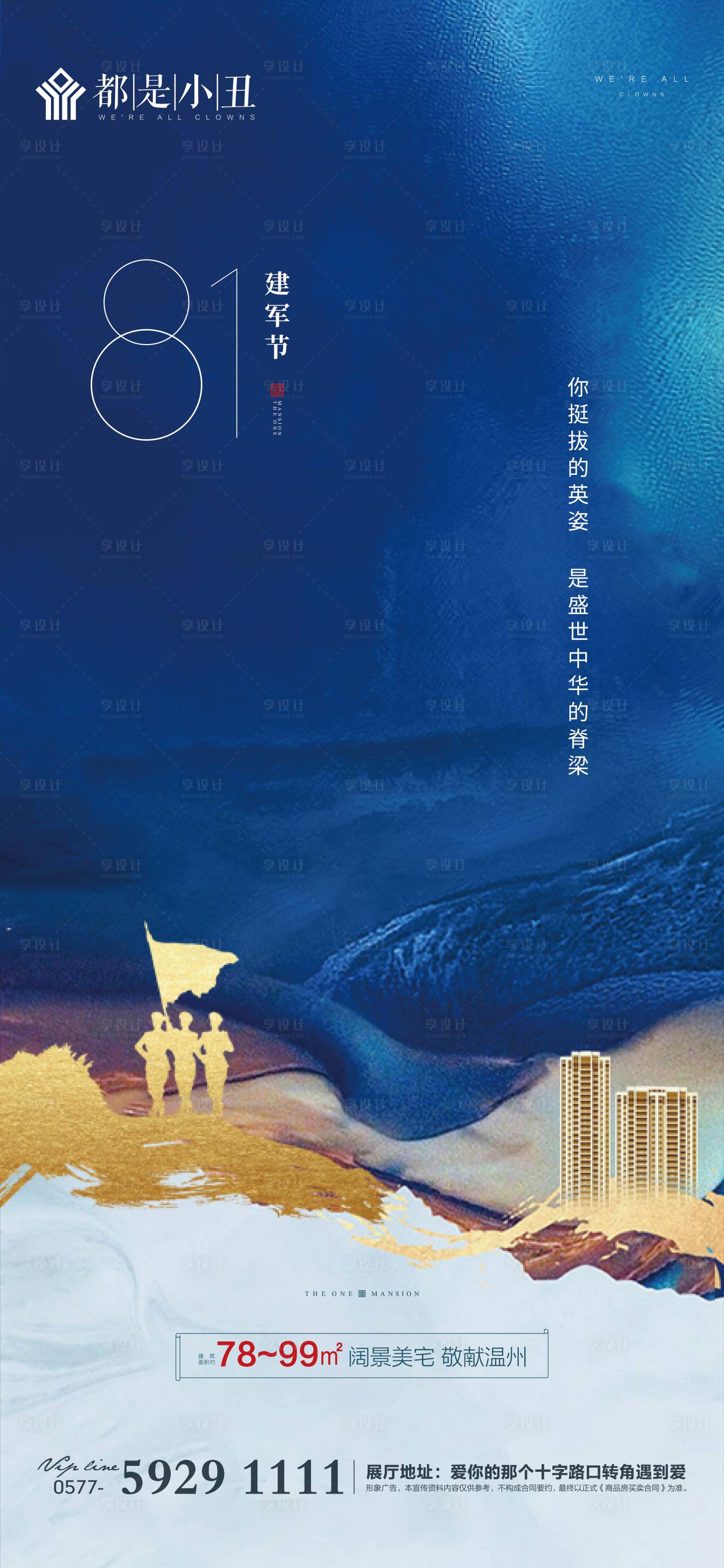 源文件下载【地产建军节】编号：24560001514031808