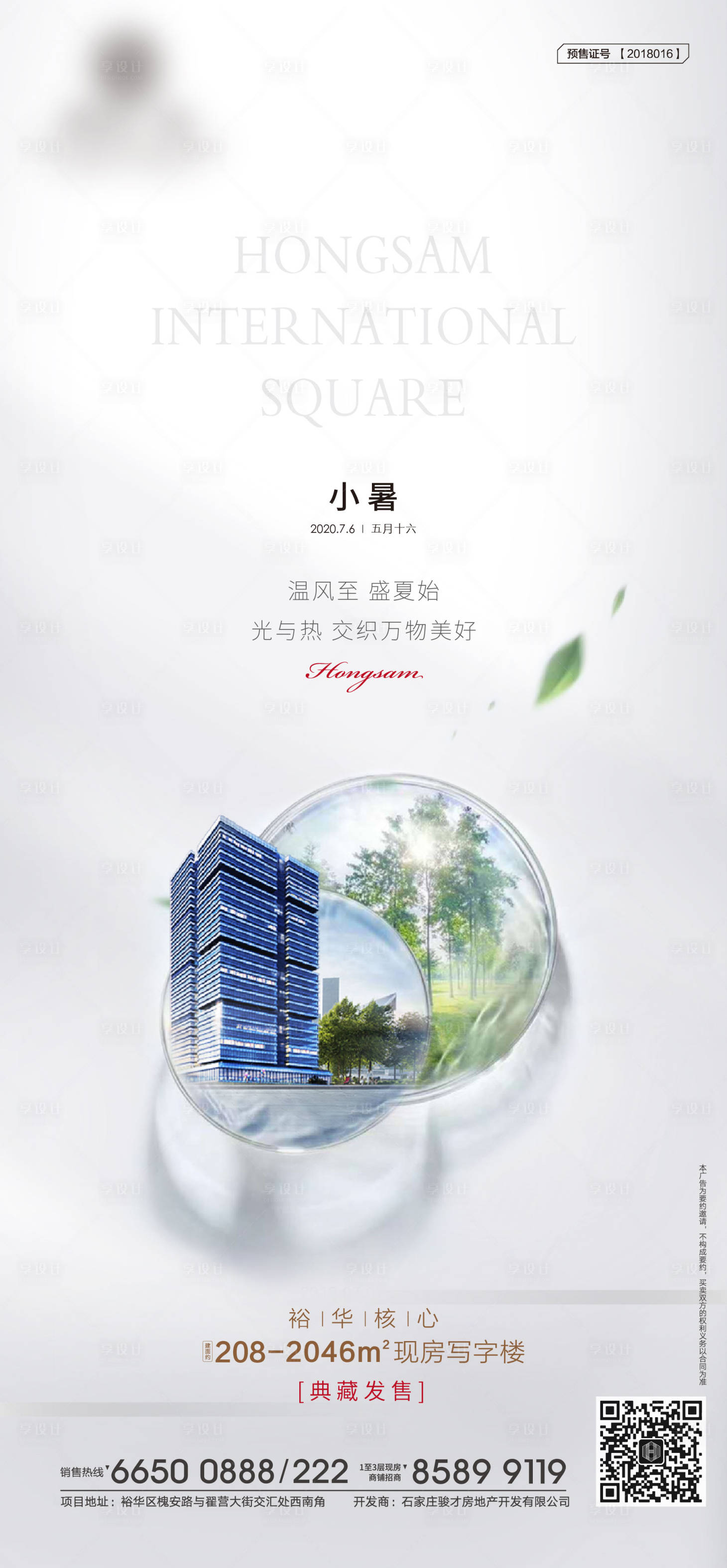 源文件下載【享設(shè)計(jì)】搜索編號(hào)：97070001332873945【小暑】