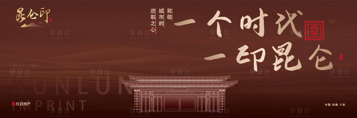 源文件下载【享设计】搜索编号：70030001383188128【新中式地产广告展板】