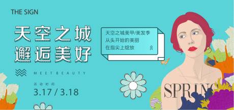 源文件下载【房地产美甲活动展板】编号：45240001327982707