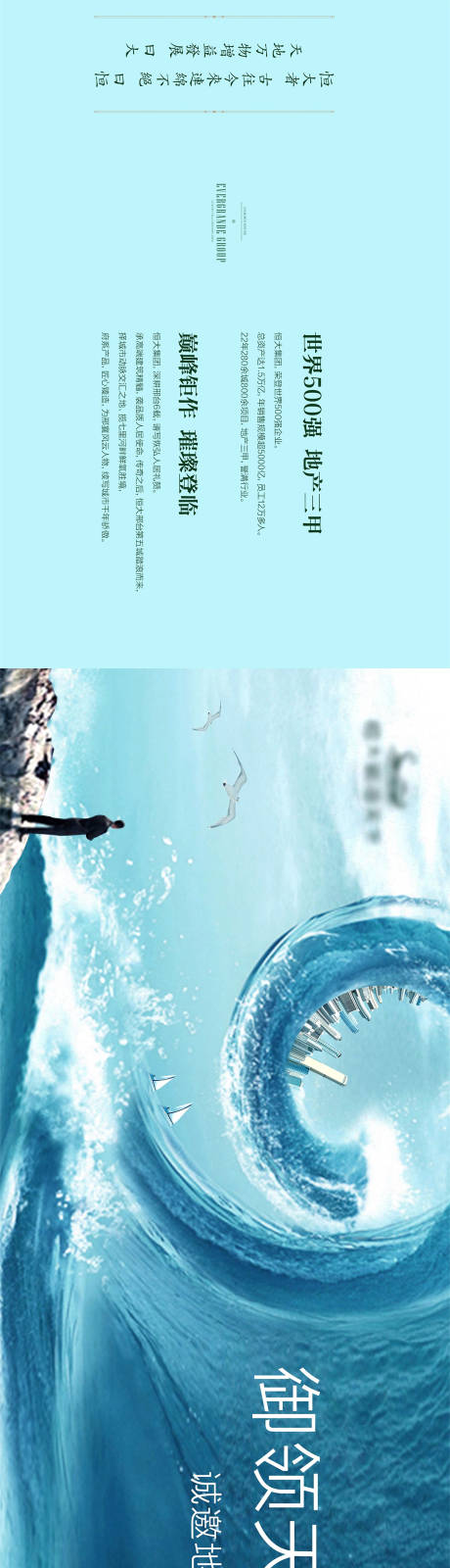 编号：20200722180908629【享设计】源文件下载-地产大气文旅湾区招聘长图