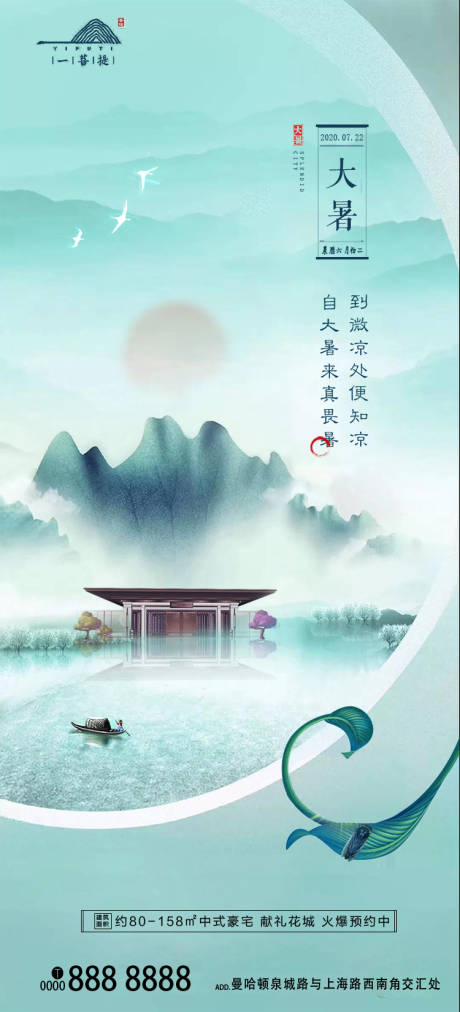 源文件下載【新中式地產(chǎn)大暑節(jié)氣移動端海報】編號：39670001329217615