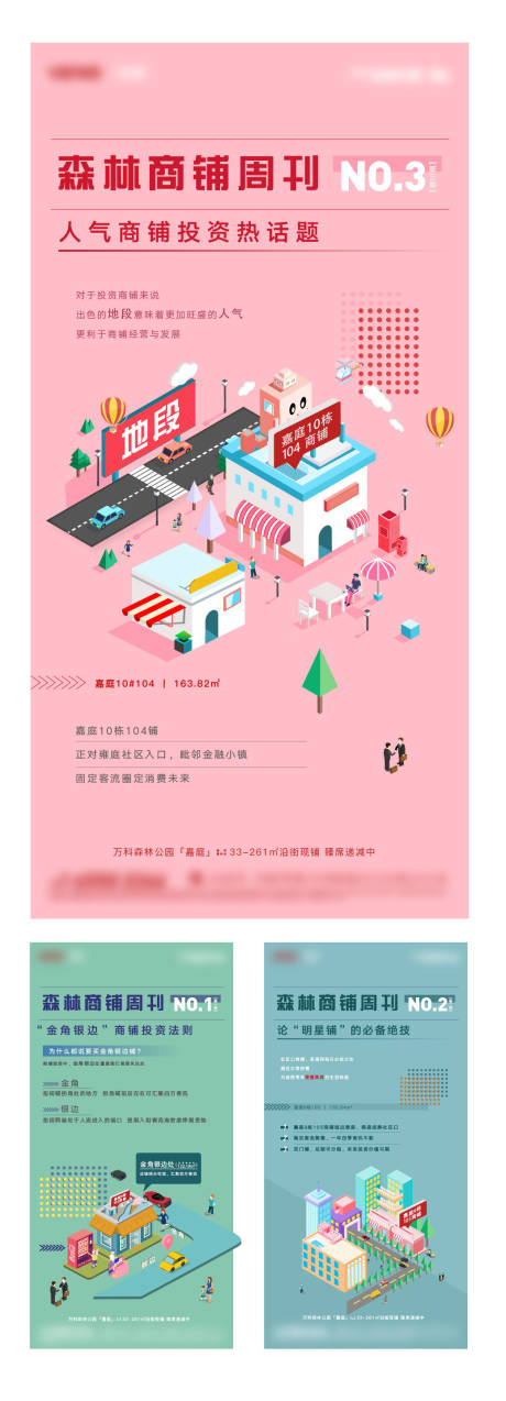 源文件下載【2.5d商鋪系列價值點移動端海報】編號：61920001364128817
