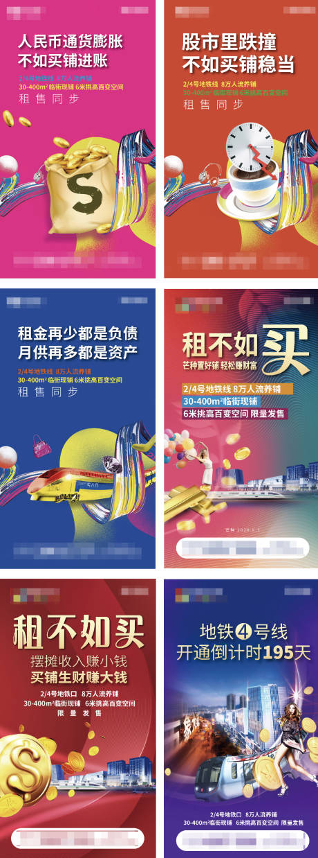 源文件下载【享设计】搜索编号：88780001343817485【地产绚丽商业系列海报】