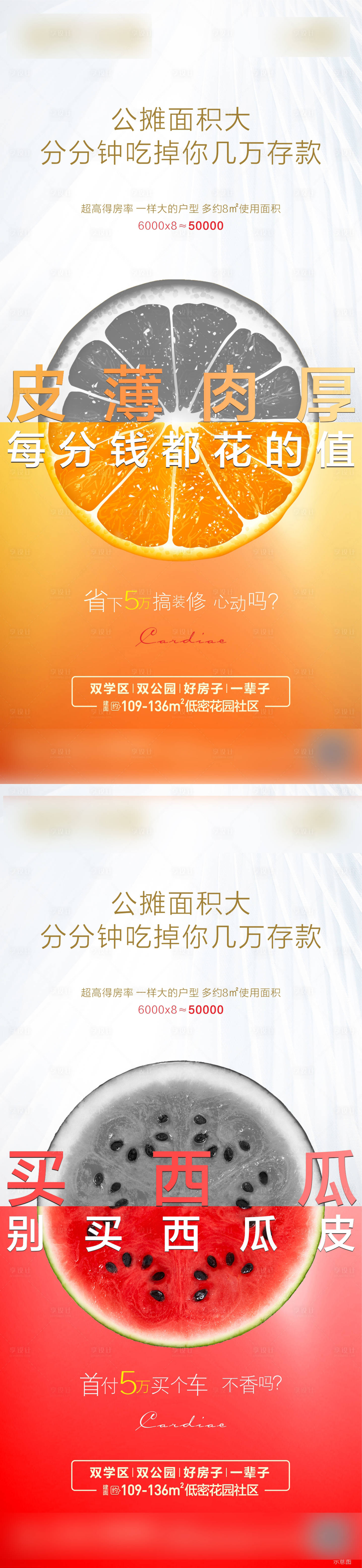源文件下载【享设计】搜索编号：55530001335097291【创意水果价值痛点海报】