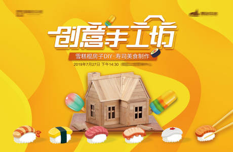 源文件下载【创意手工坊宣传活动背景板】编号：17190001429538816