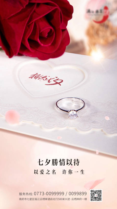 源文件下载【七夕情人节海报】编号：98480001425349466